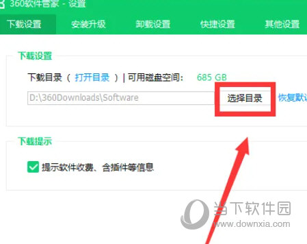 360软件管家提取版