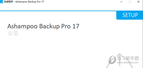 Ashampoo Backup Pro17