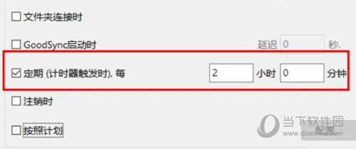Goodsync中文破解版