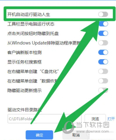 驱动人生绿色免安装版