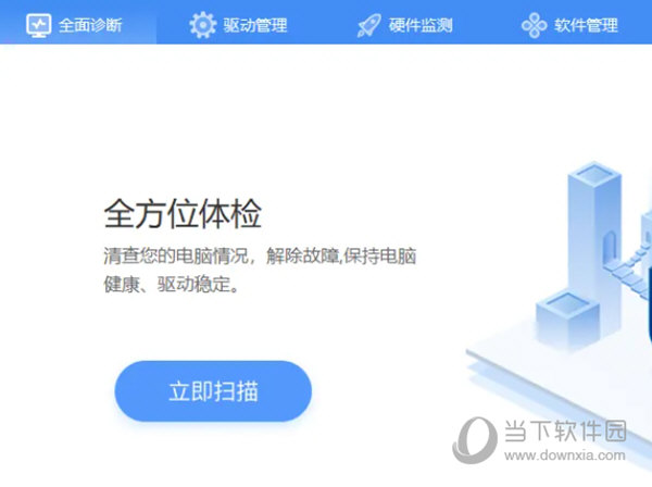 驱动人生绿色免安装版