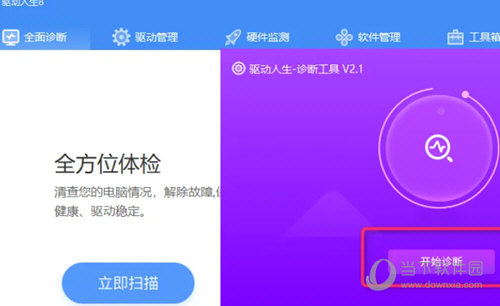 驱动人生绿色免安装版