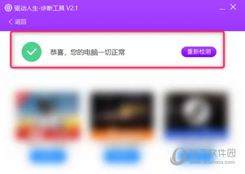 驱动人生绿色免安装版