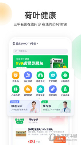 荷叶健康iOS版
