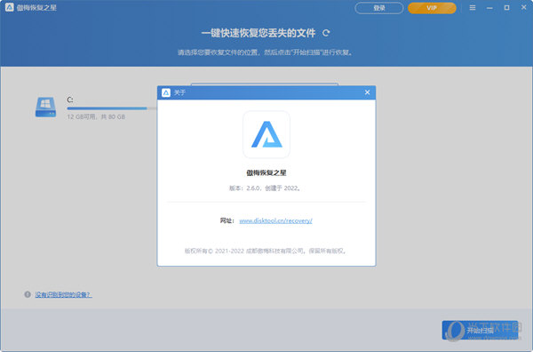 傲梅恢复之星
