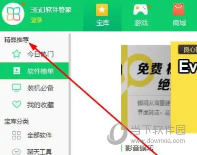360软件管家独立安装包