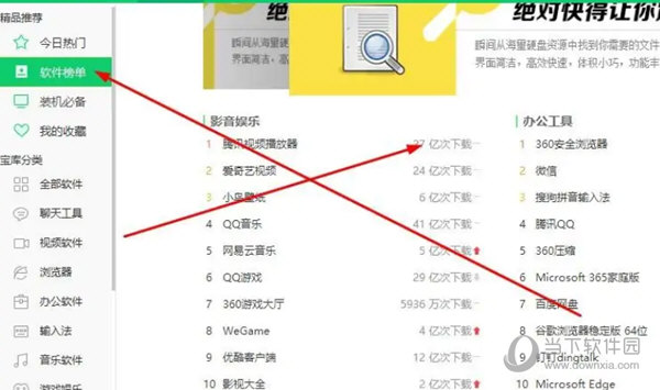 360软件管家独立安装包