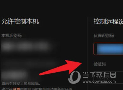 向日葵远程控制绿色版下载