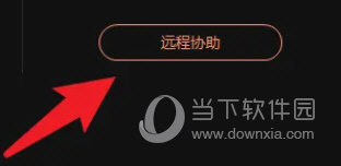 向日葵远程控制绿色版下载