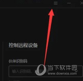 向日葵远程控制绿色版下载