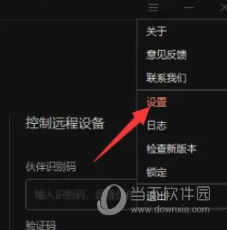 向日葵远程控制绿色版下载