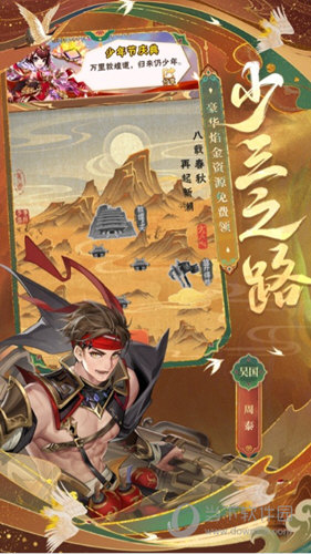 少年三国志苹果版
