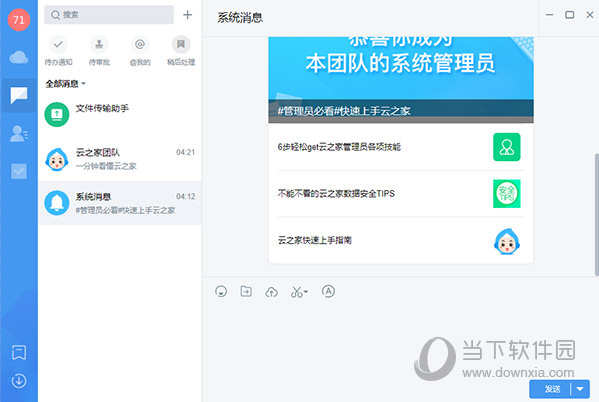 云之家linux版
