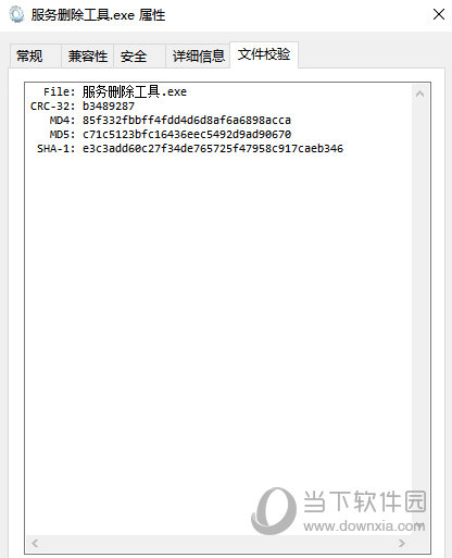 Windows服务删除工具