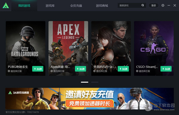 3A加速器永久免费版