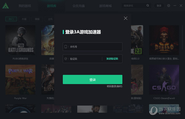 3A游戏加速器
