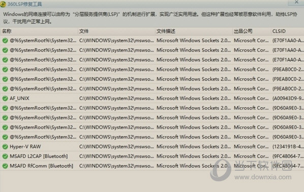 360LSP修复工具独立版
