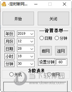 定时断网器1