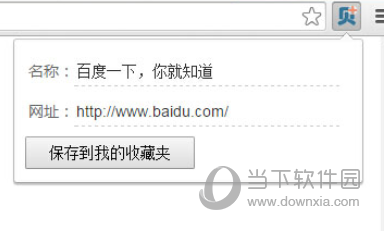 贝贝收藏夹