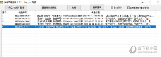 小小阿狸快递单号查询1