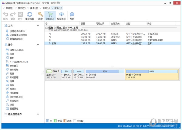 Macrorit Partition Expert专业版
