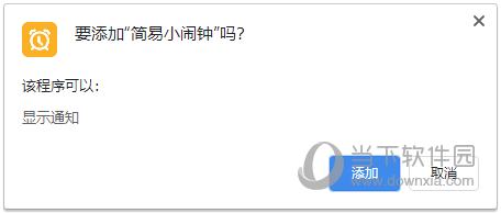 简易小闹钟