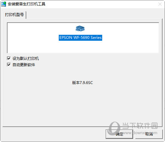 爱普生WF-5690打印机驱动