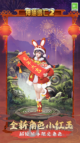 神庙逃亡2