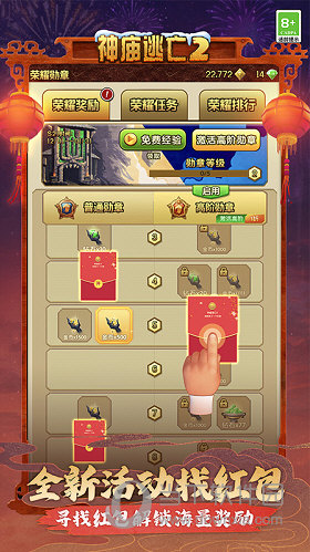 神庙逃亡2
