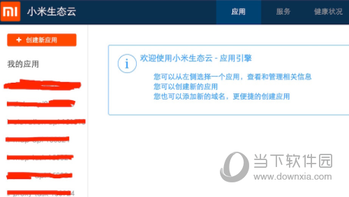 小米云PaasLinks