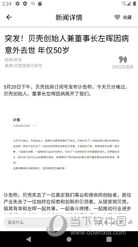 都市时报iOS版