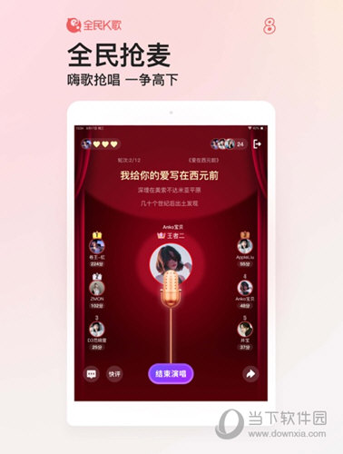 全民K歌iPad版