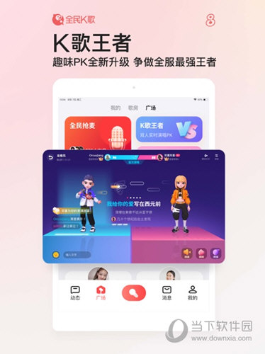 全民K歌HD