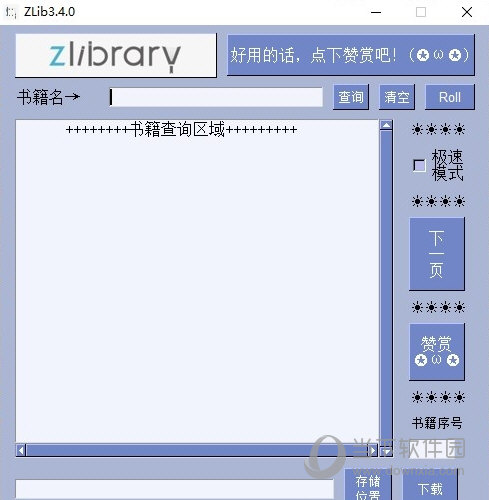 Zlib书籍下载工具1
