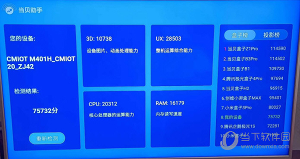 魔百盒M401H刷机固件