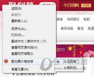 聚划算价格排序插件