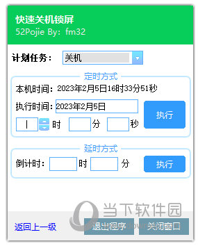 快速关机锁屏工具
