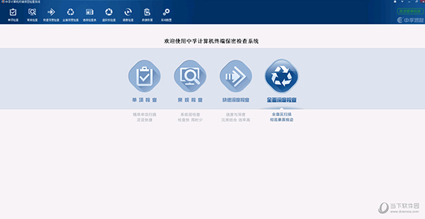 中孚计算机终端保密检查系统单机版