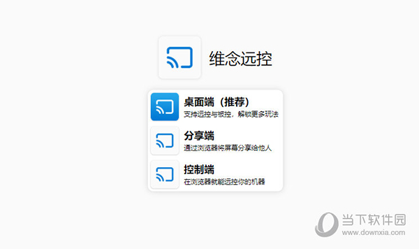 维念远控