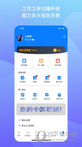 1号职场苹果版