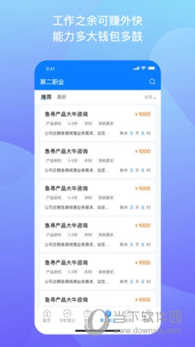 1号职场苹果版