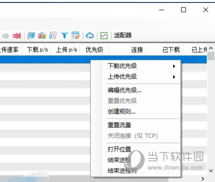NetBalancer11破解版