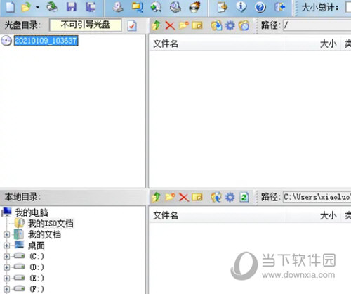 UltraISO中文破解版下载