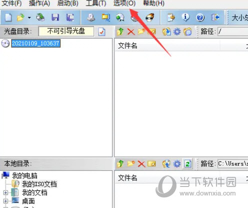 UltraISO中文破解版下载