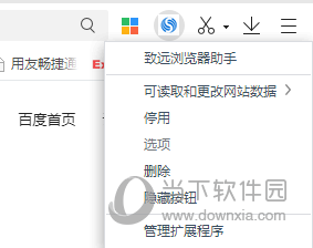 致远浏览器助手插件