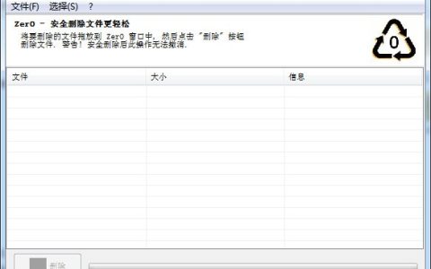 文件粉碎机(Zer0)