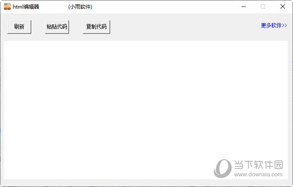 小雨HTML编辑器1