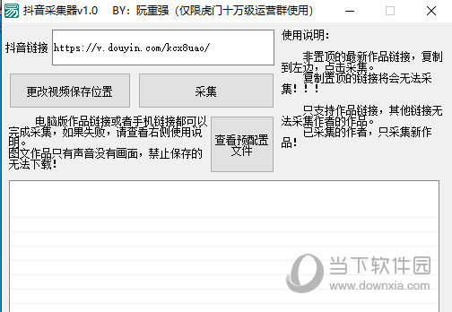 抖音作品采集器1
