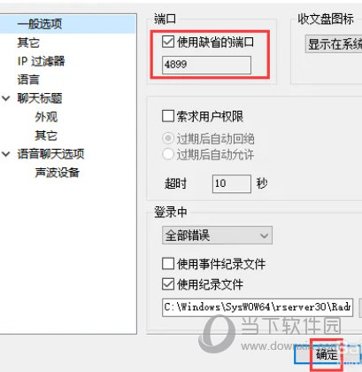 Radmin3.5.2.1汉化破解版