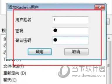 Radmin3.5.2.1汉化破解版